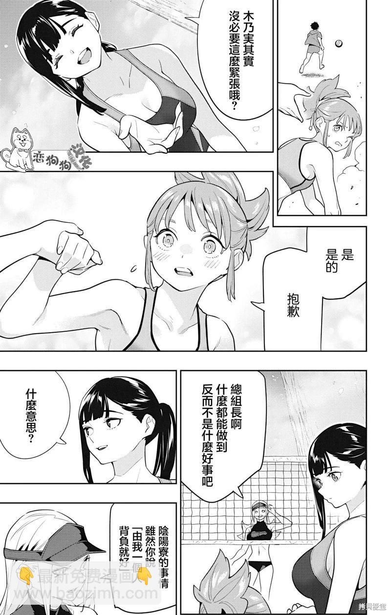 魔都精兵的奴隸 - 第141話 - 4