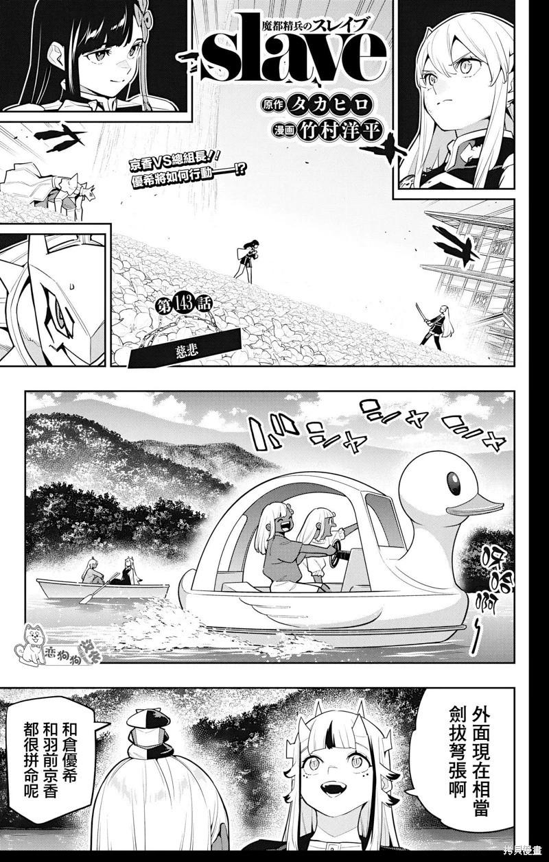 魔都精兵的奴隸 - 第143話 - 1