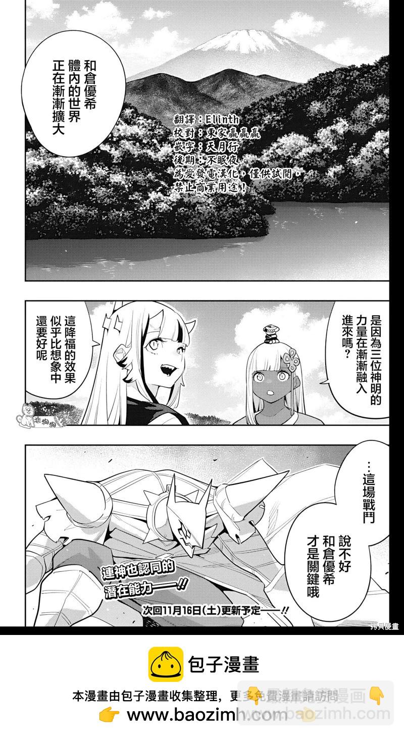 魔都精兵的奴隸 - 第143話 - 2