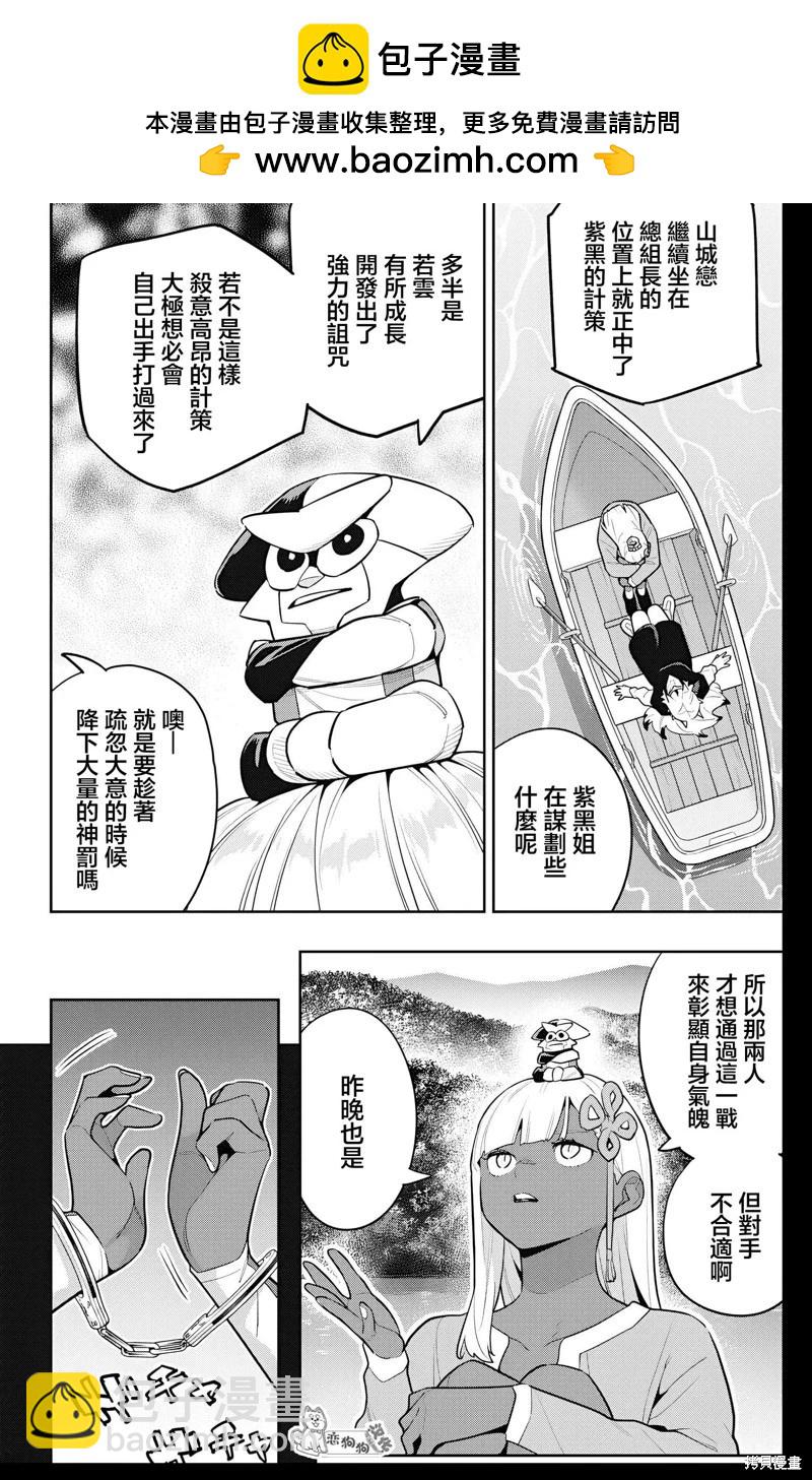 魔都精兵的奴隸 - 第143話 - 2