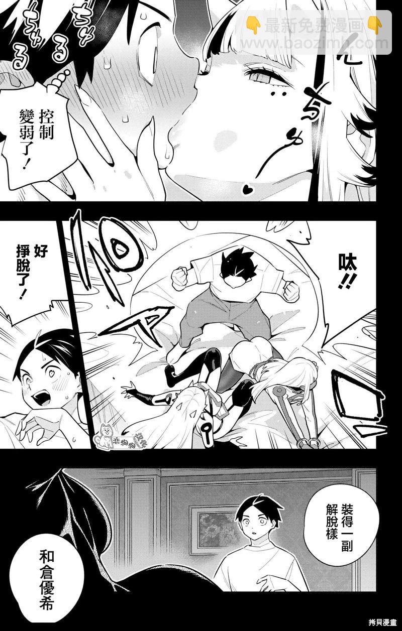 魔都精兵的奴隸 - 第143話 - 1