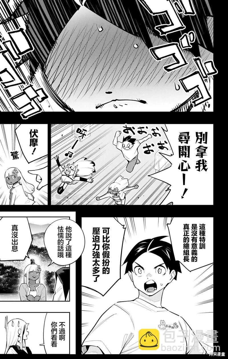 魔都精兵的奴隸 - 第143話 - 1