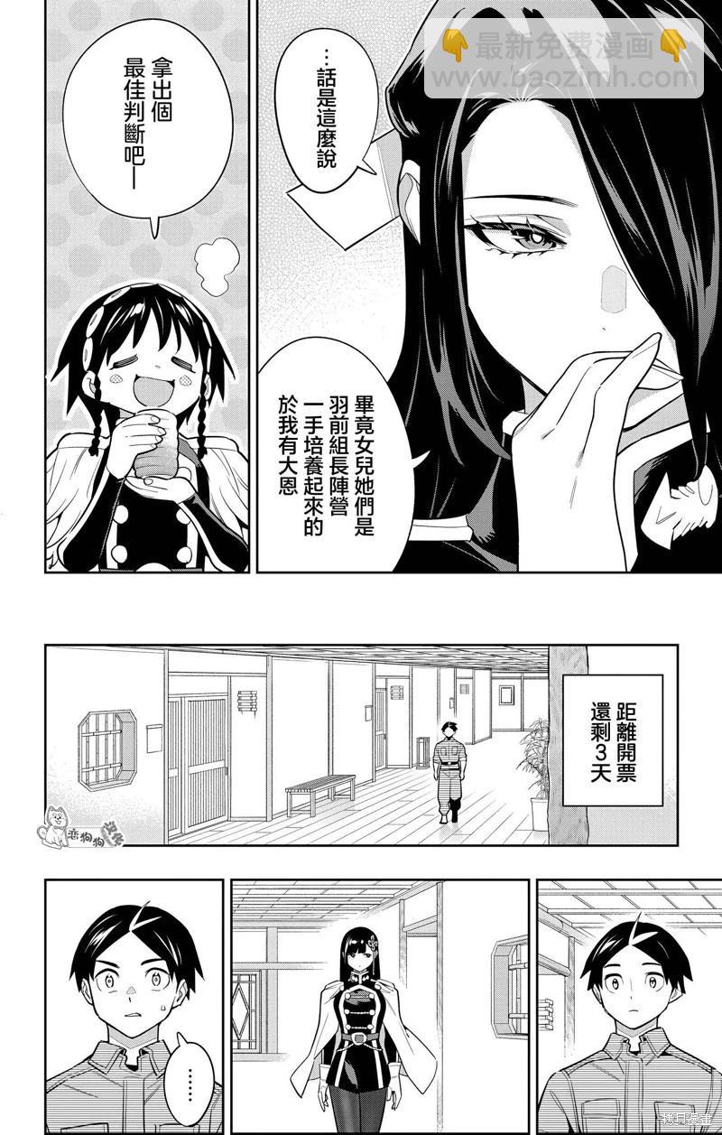 魔都精兵的奴隸 - 第145話 - 5