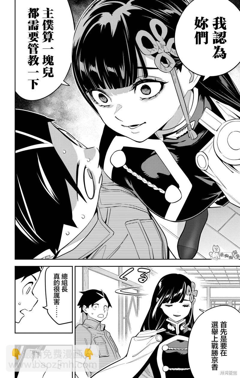 魔都精兵的奴隸 - 第145話 - 2