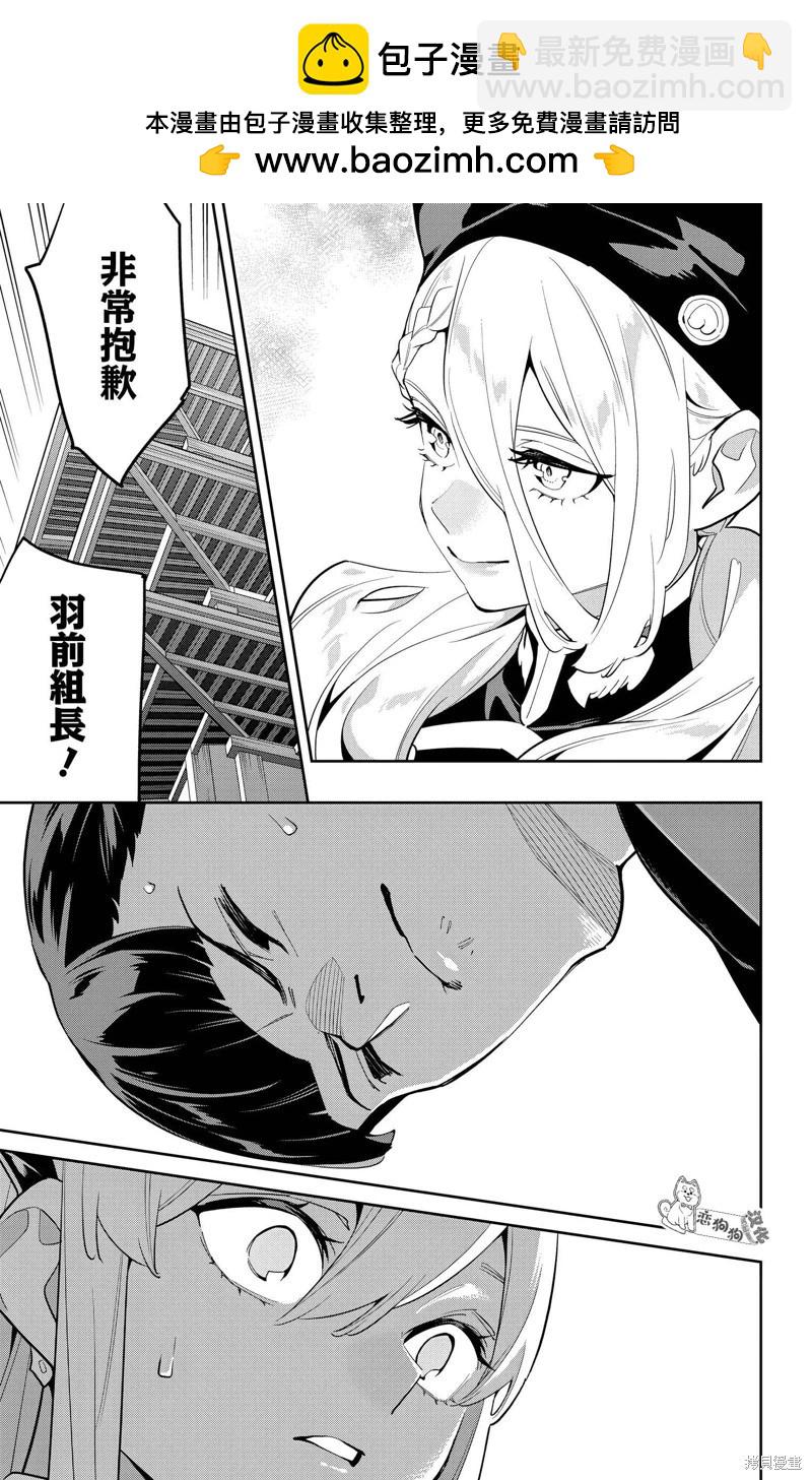 魔都精兵的奴隸 - 第145話 - 5