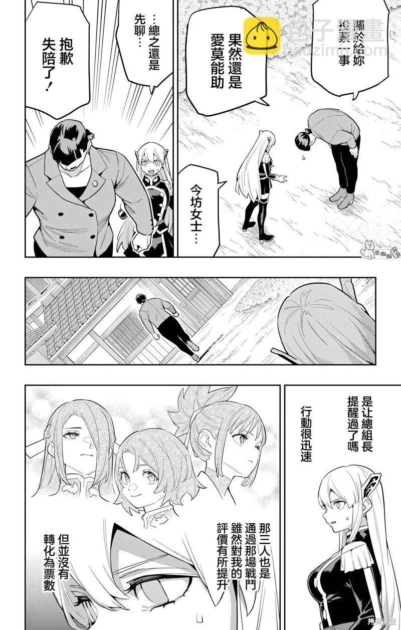 魔都精兵的奴隸 - 第145話 - 1