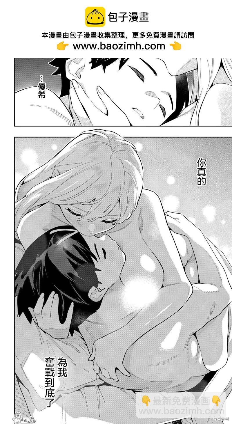 魔都精兵的奴隸 - 第145話 - 2