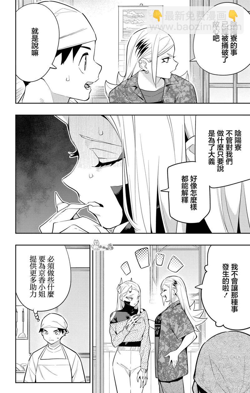 魔都精兵的奴隸 - 第145話 - 5