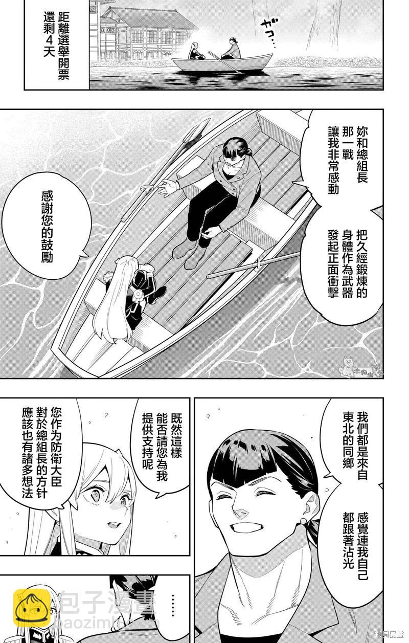 魔都精兵的奴隸 - 第145話 - 3