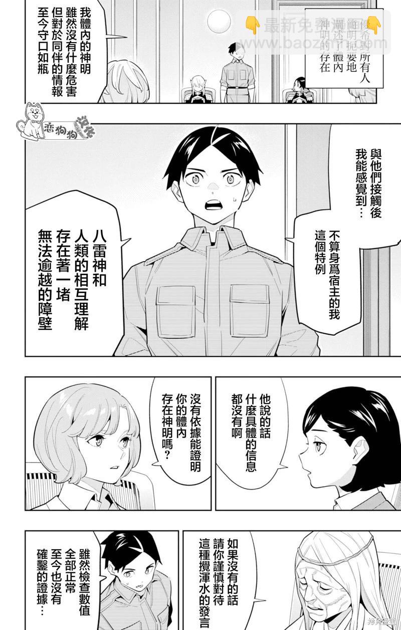 魔都精兵的奴隸 - 第146話 - 5