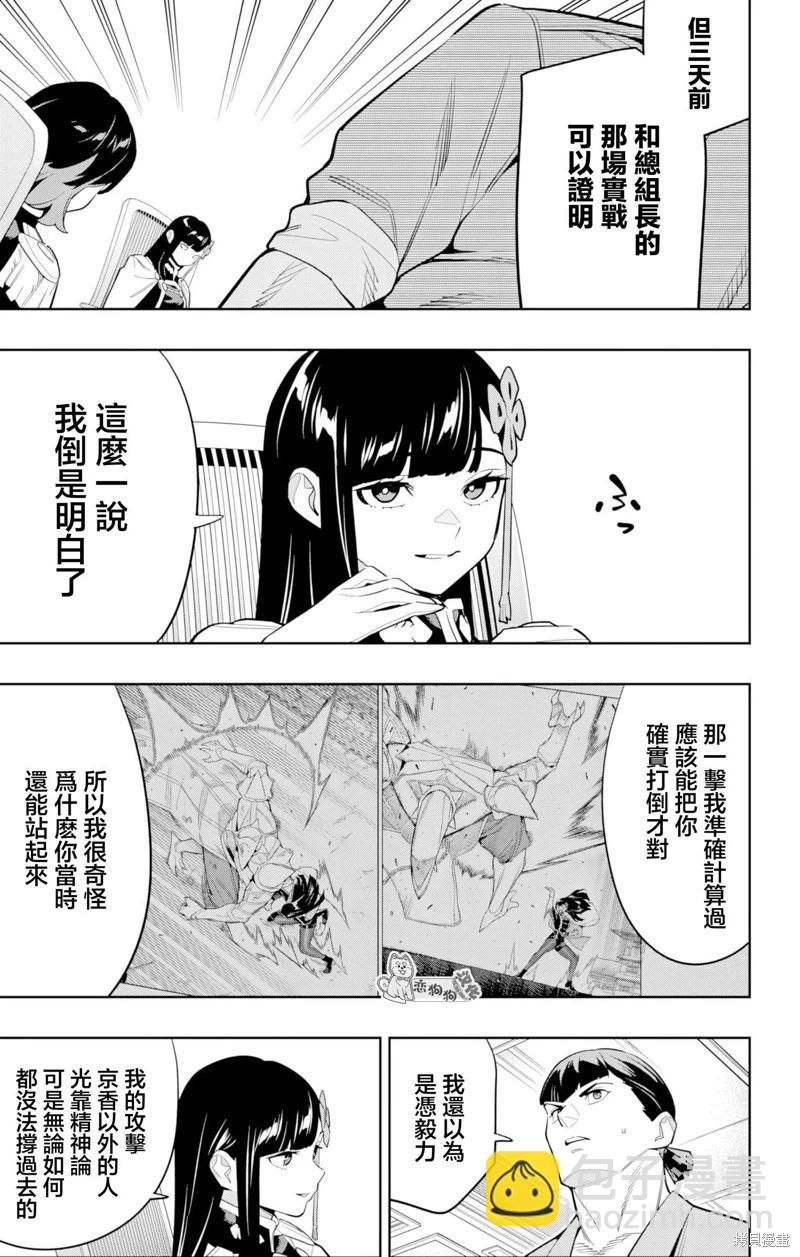 魔都精兵的奴隸 - 第146話 - 1