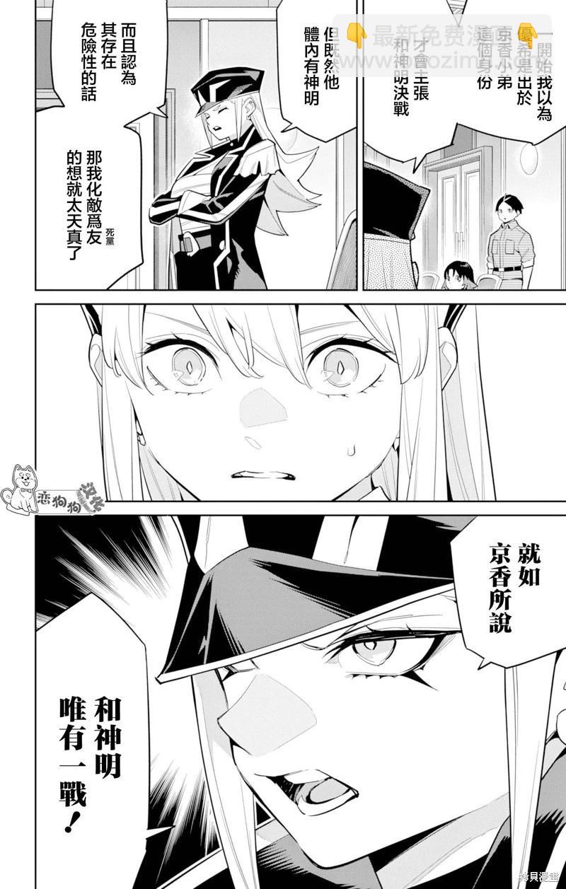 魔都精兵的奴隸 - 第146話 - 1