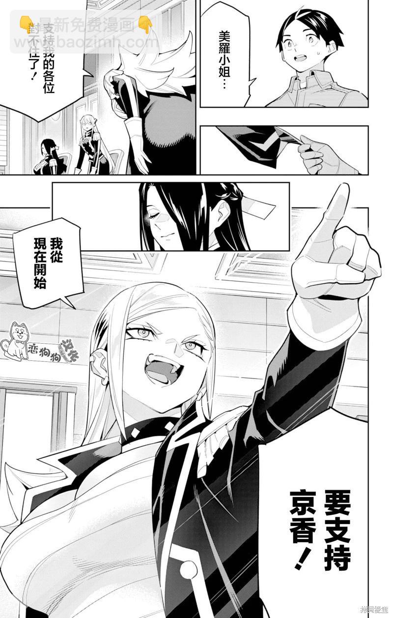 魔都精兵的奴隸 - 第146話 - 2