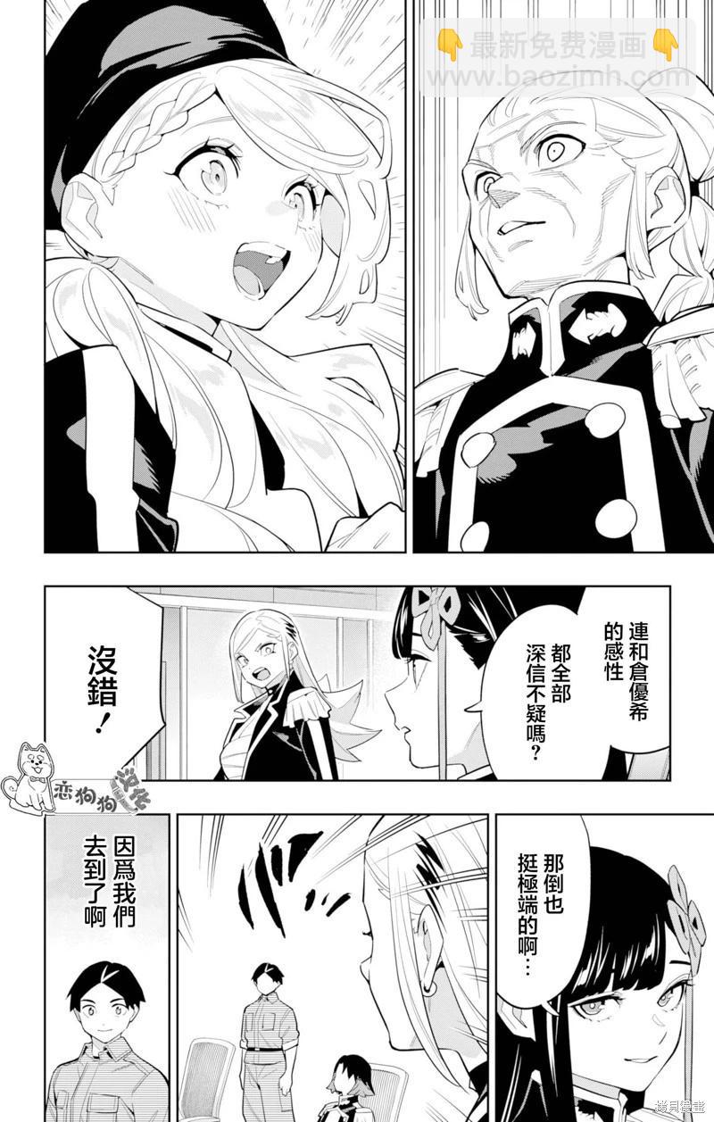 魔都精兵的奴隸 - 第146話 - 3