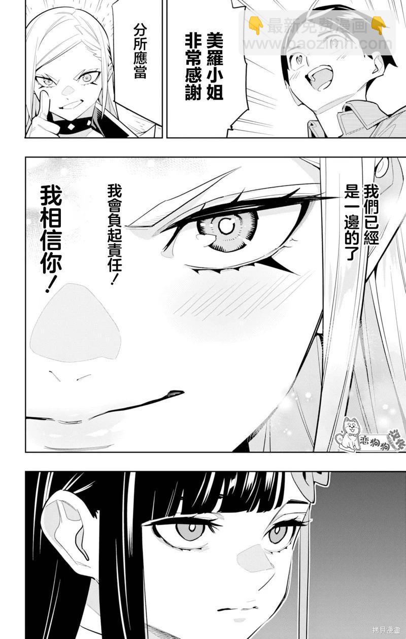 魔都精兵的奴隸 - 第146話 - 5