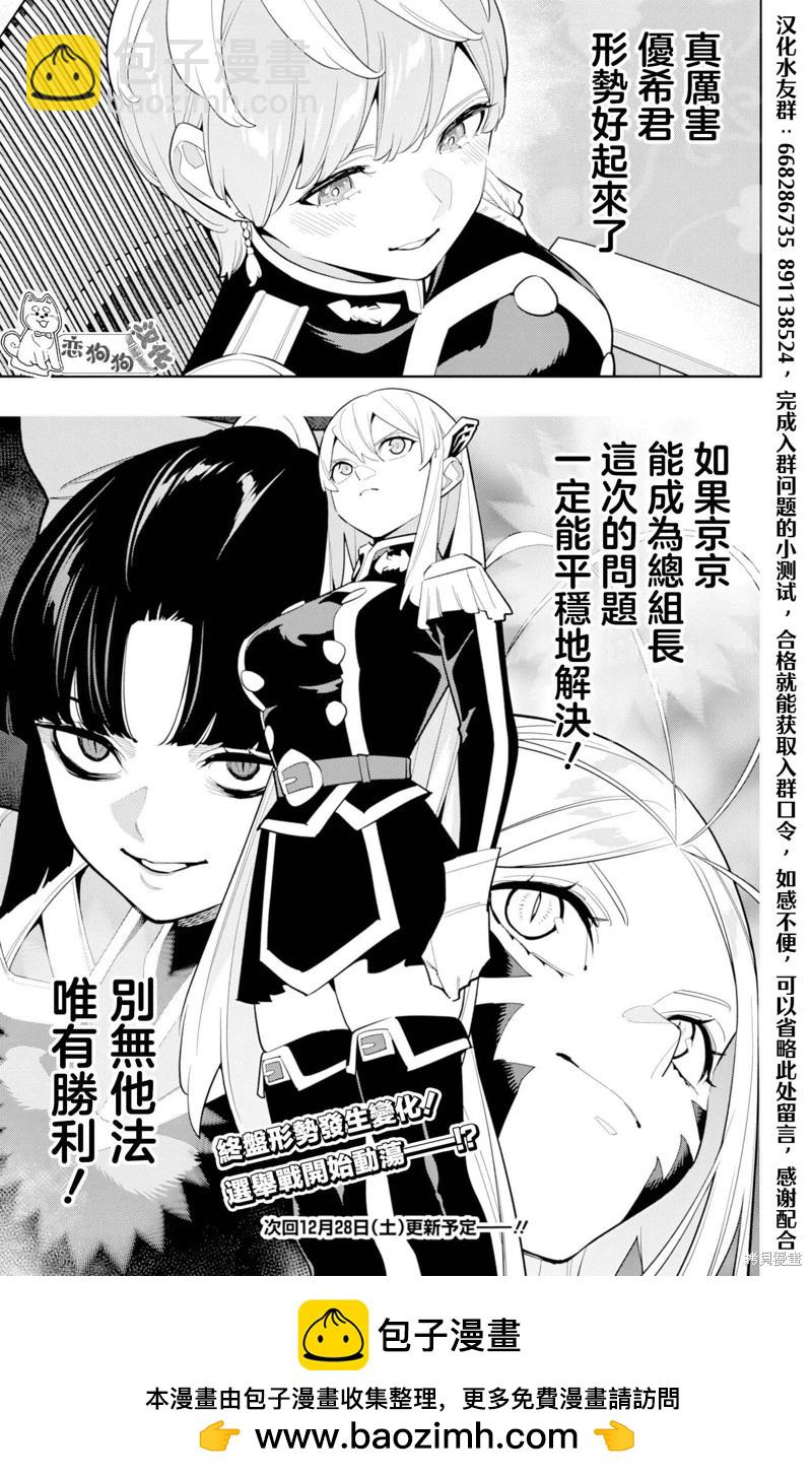 魔都精兵的奴隸 - 第146話 - 1