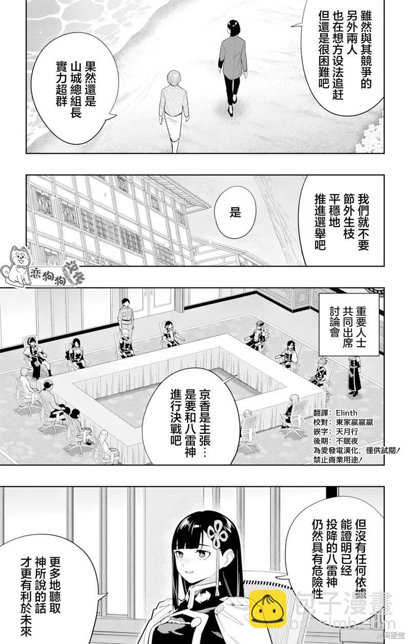 魔都精兵的奴隸 - 第146話 - 5