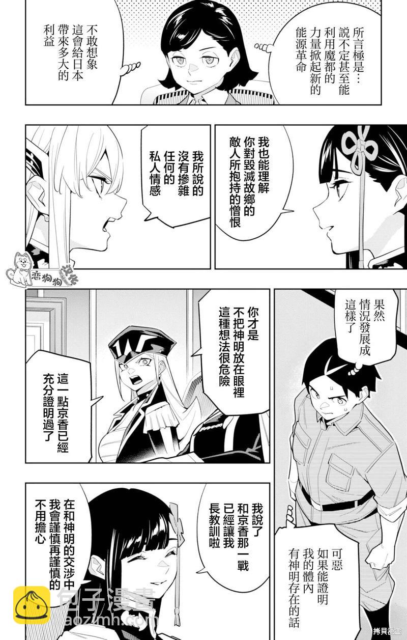 魔都精兵的奴隸 - 第146話 - 1