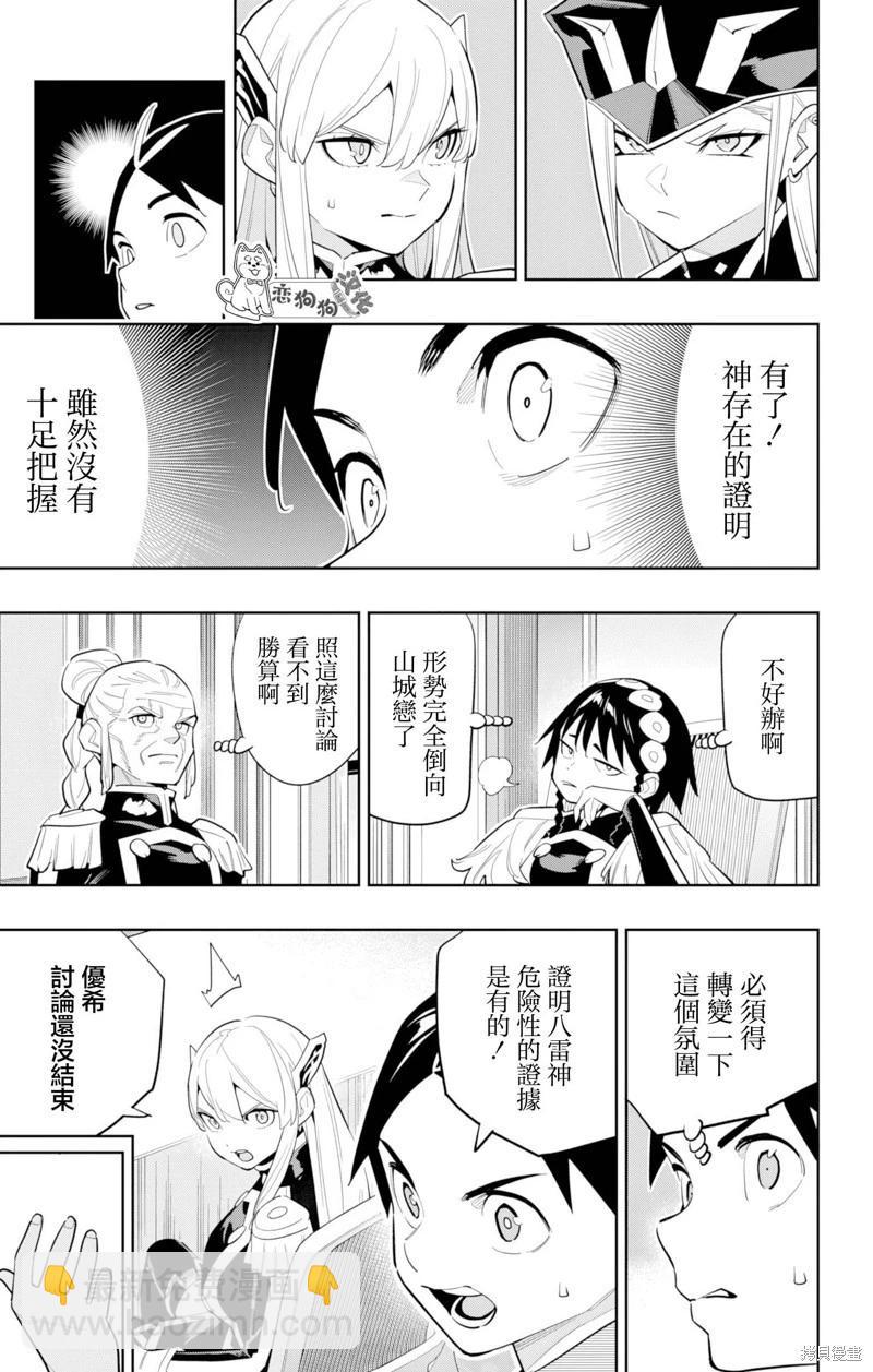 魔都精兵的奴隸 - 第146話 - 2