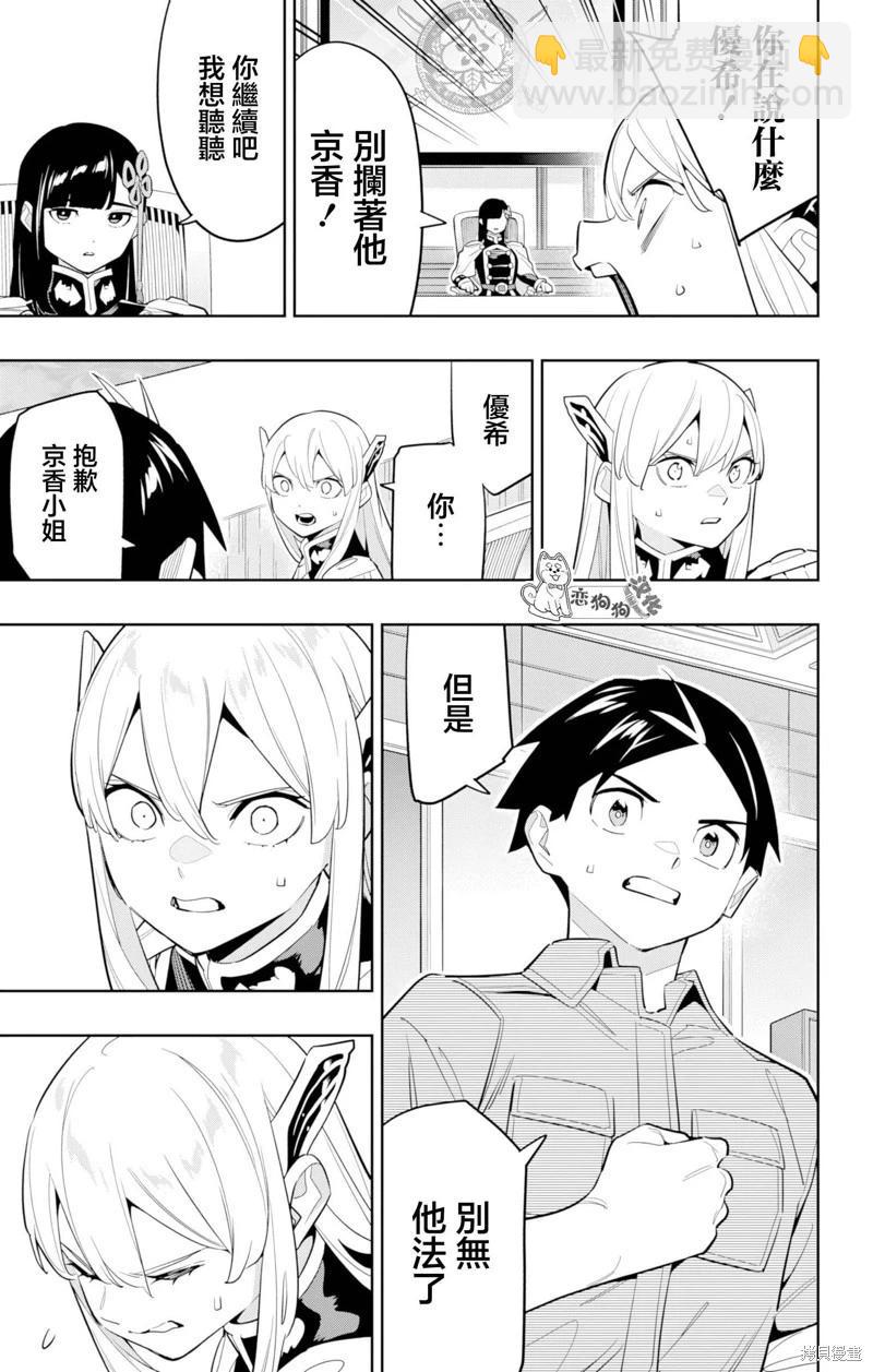 魔都精兵的奴隸 - 第146話 - 4