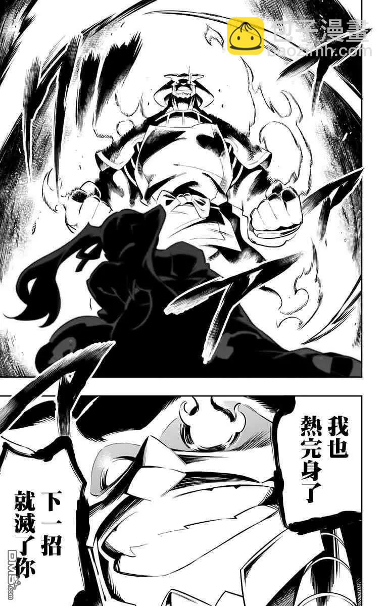 魔都精兵的奴隸 - 第19話 七番組組長 - 3