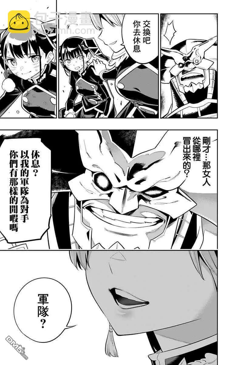 魔都精兵的奴隸 - 第19話 七番組組長 - 1