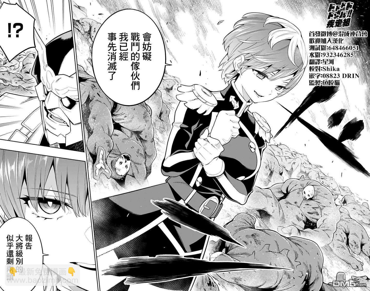 魔都精兵的奴隸 - 第19話 七番組組長 - 2