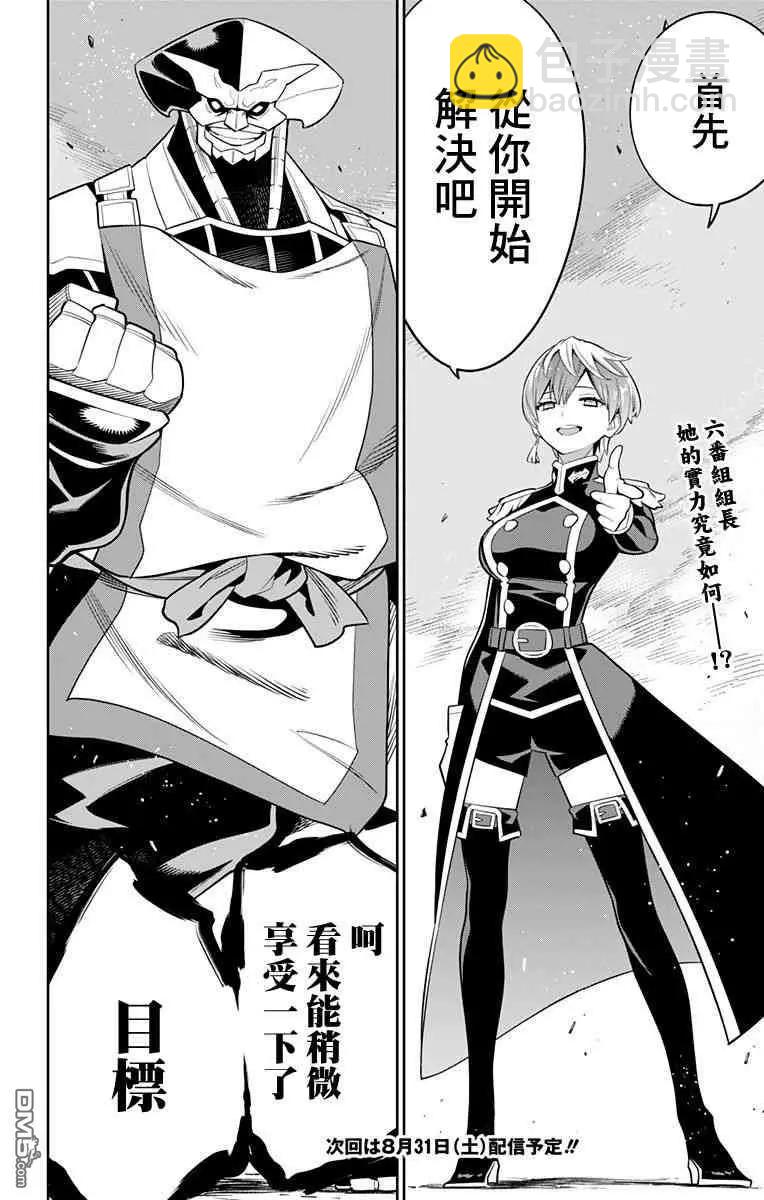 魔都精兵的奴隸 - 第19話 七番組組長 - 3