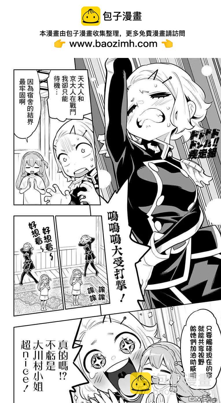 魔都精兵的奴隸 - 第19話 七番組組長 - 2