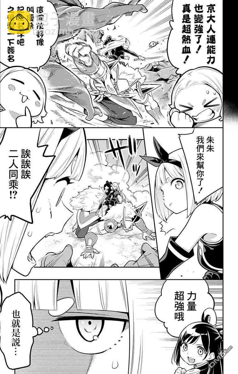 魔都精兵的奴隸 - 第19話 七番組組長 - 3