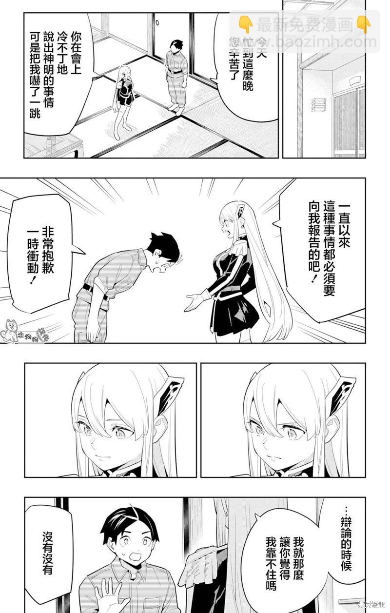 魔都精兵的奴隸 - 第147話 - 1