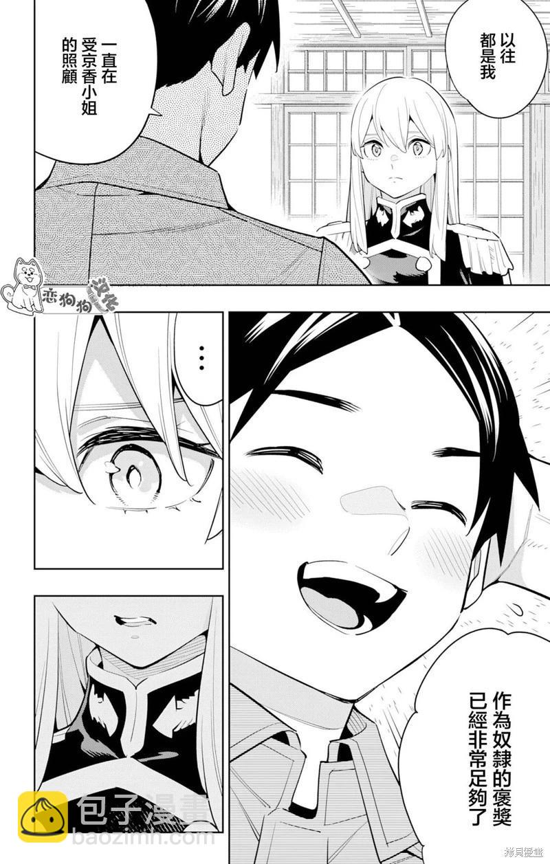 魔都精兵的奴隸 - 第147話 - 4