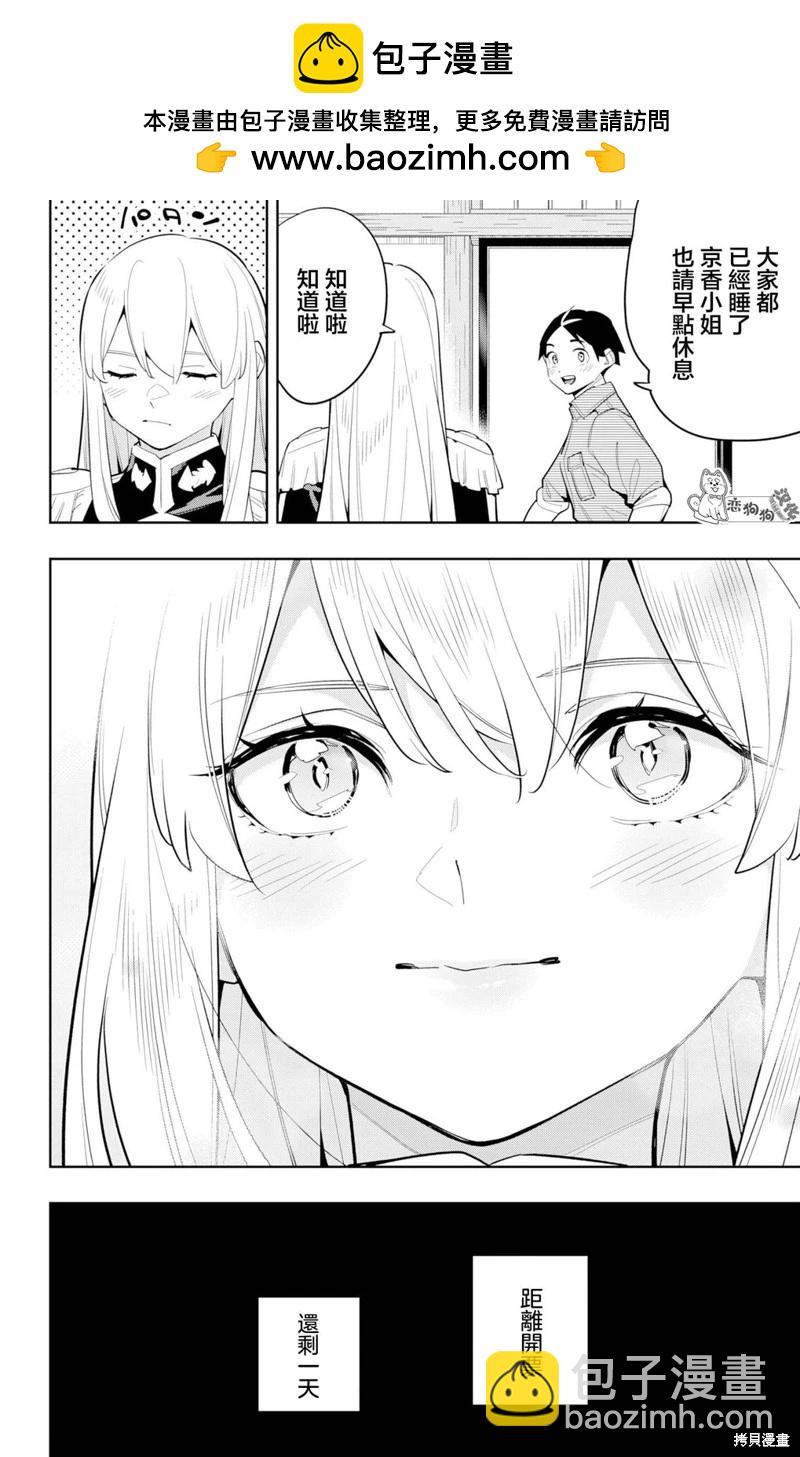 魔都精兵的奴隸 - 第147話 - 3