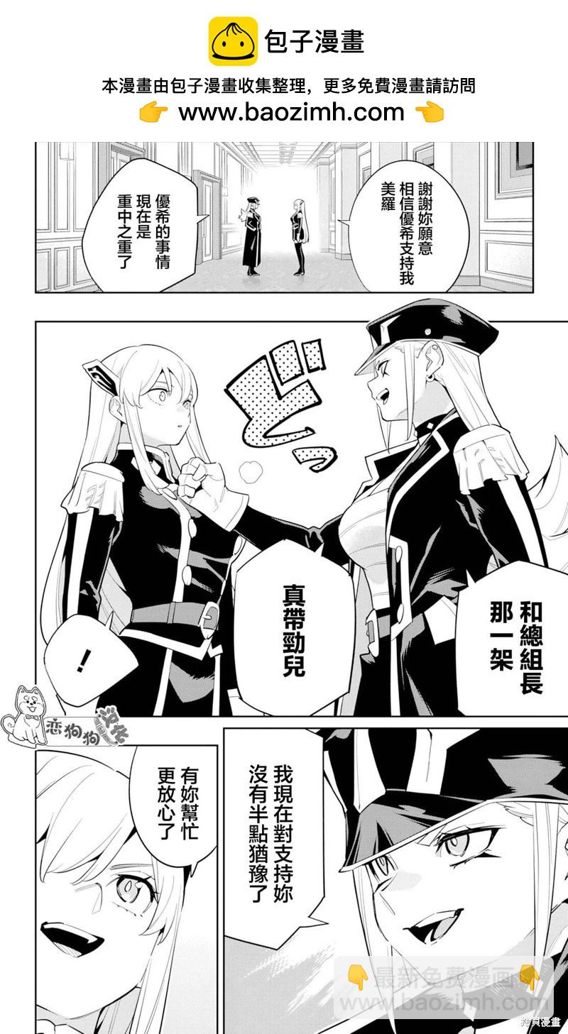 魔都精兵的奴隸 - 第147話 - 2