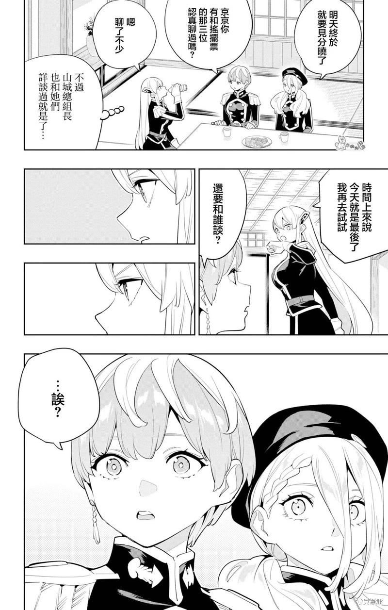 魔都精兵的奴隸 - 第147話 - 5