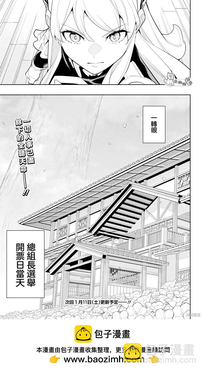 魔都精兵的奴隸 - 第147話 - 1