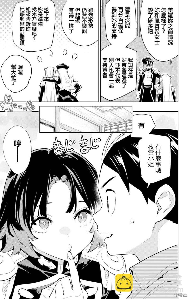 魔都精兵的奴隸 - 第147話 - 3