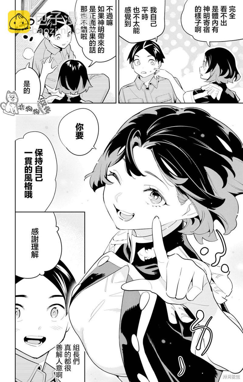 魔都精兵的奴隸 - 第147話 - 4