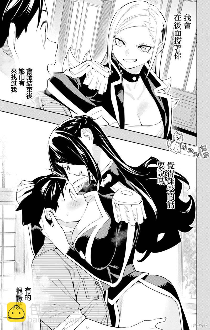 魔都精兵的奴隸 - 第147話 - 5