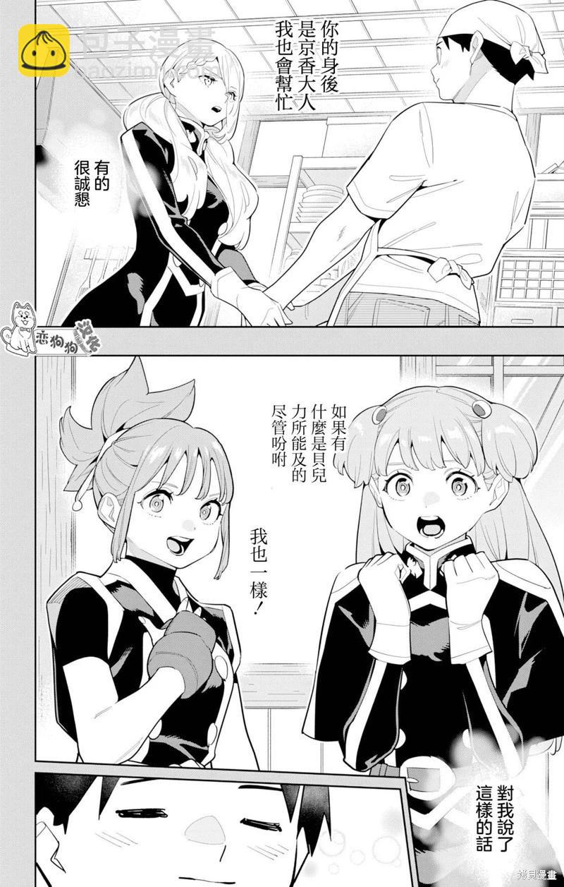 魔都精兵的奴隸 - 第147話 - 1