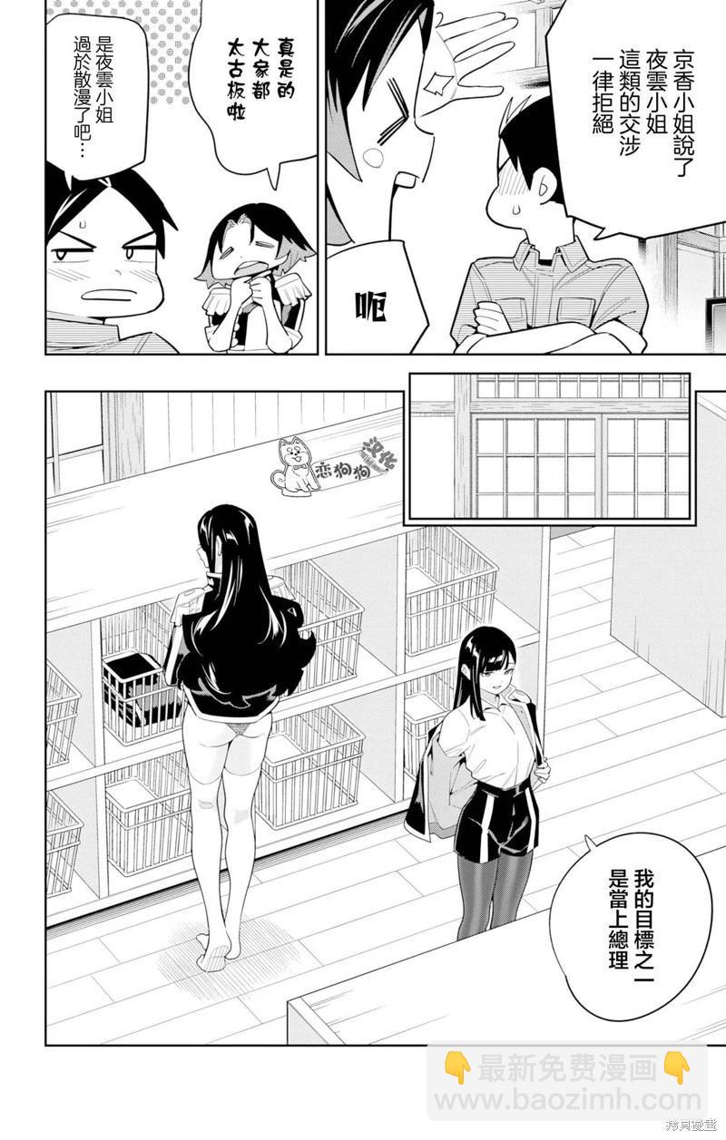 魔都精兵的奴隸 - 第147話 - 3