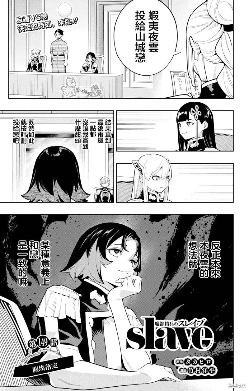 魔都精兵的奴隸 - 第149話 - 1