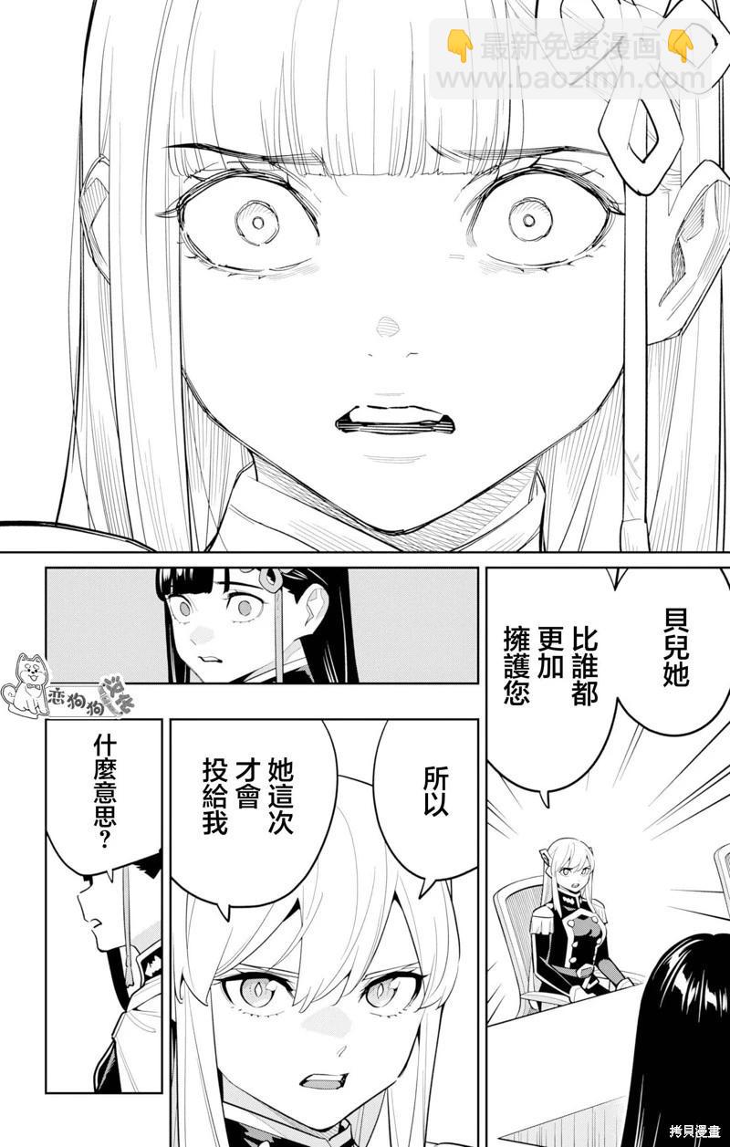 魔都精兵的奴隸 - 第149話 - 4