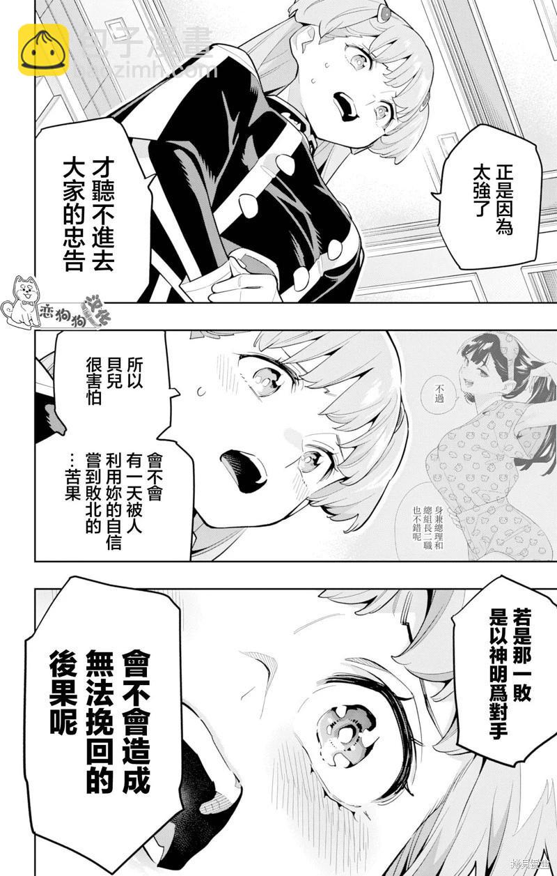 魔都精兵的奴隸 - 第149話 - 6