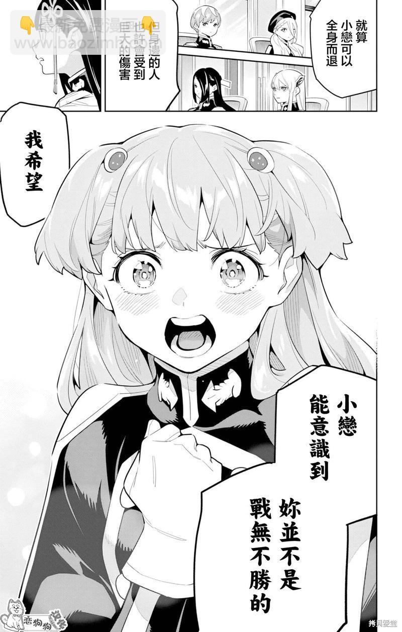 魔都精兵的奴隸 - 第149話 - 1