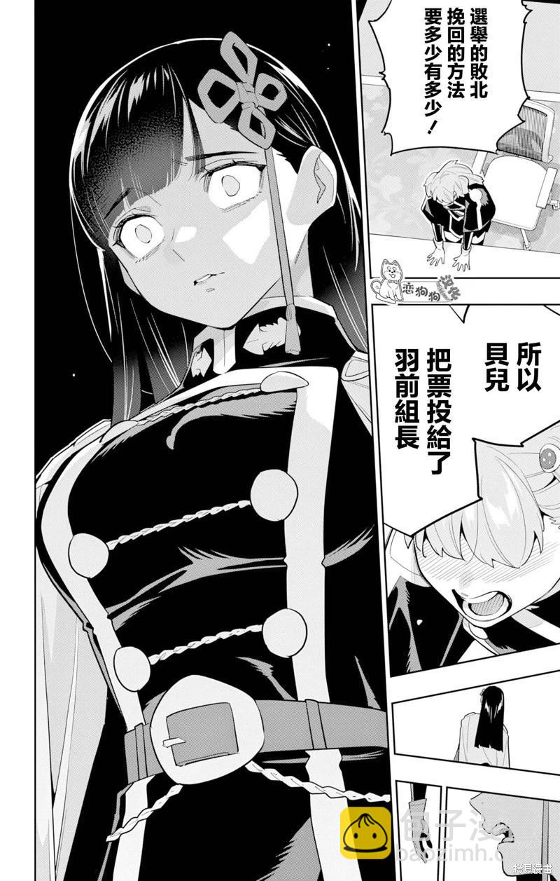 魔都精兵的奴隸 - 第149話 - 2