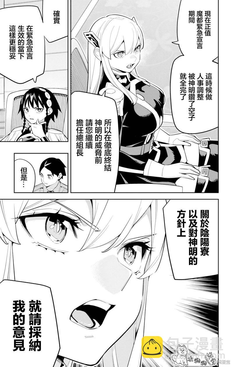 魔都精兵的奴隸 - 第149話 - 3