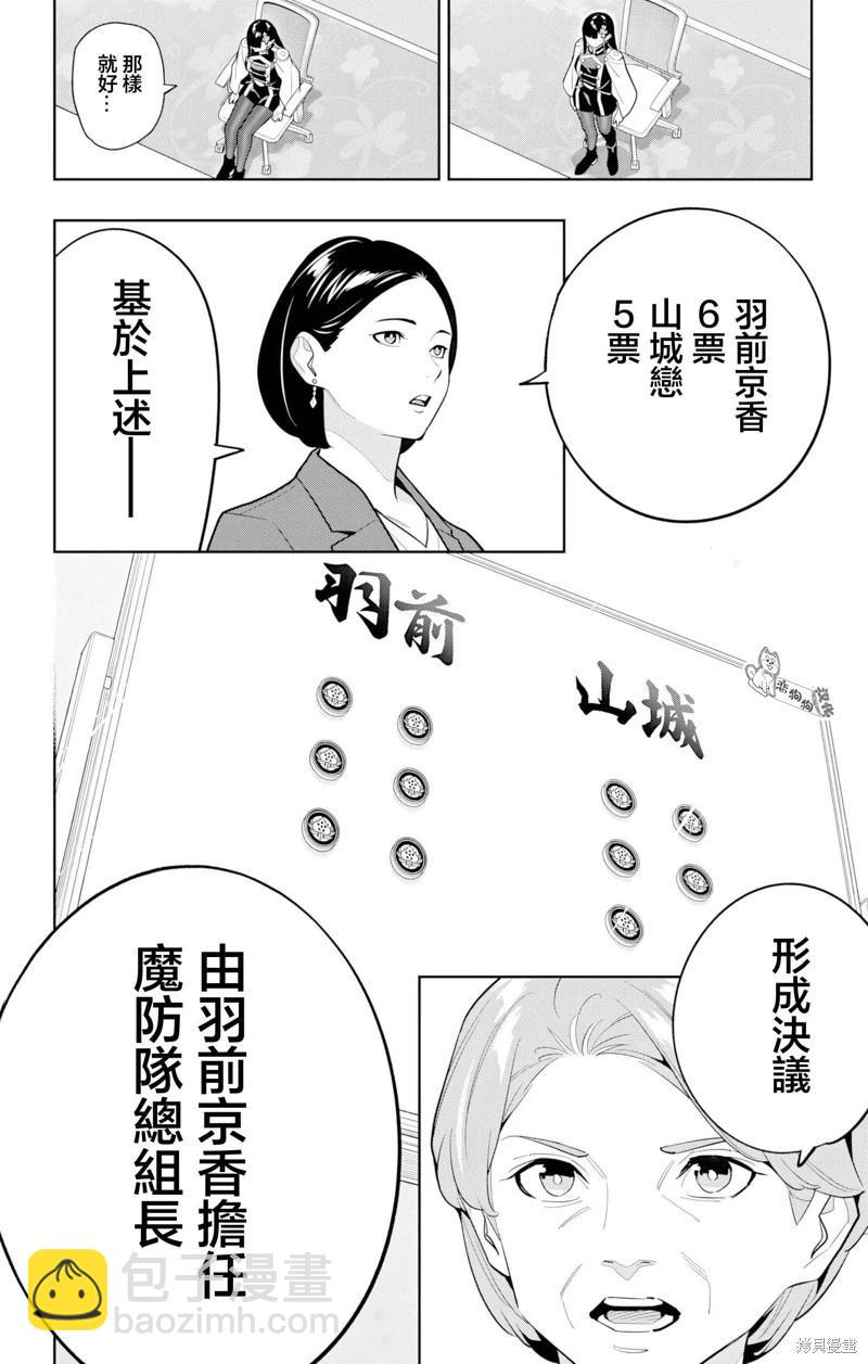 魔都精兵的奴隸 - 第149話 - 4