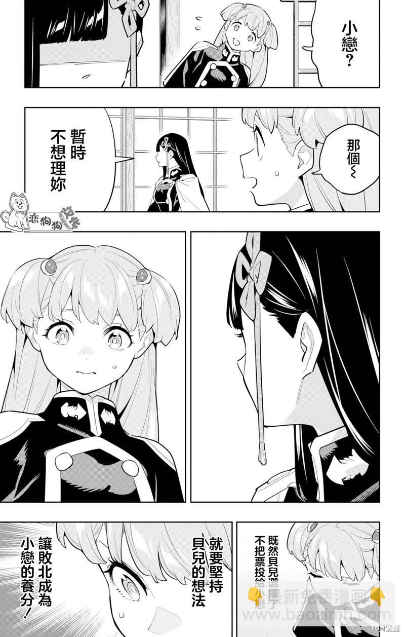 魔都精兵的奴隸 - 第149話 - 1