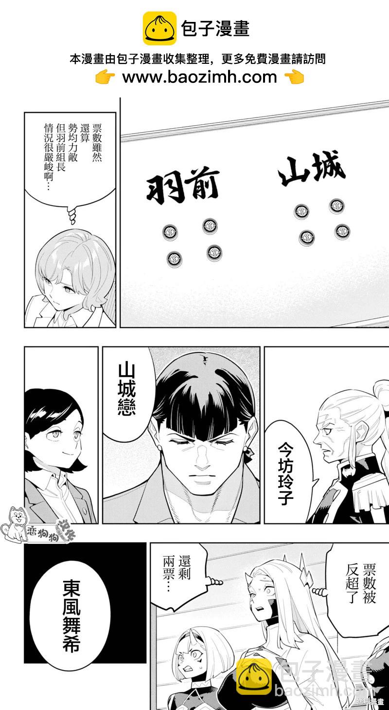 魔都精兵的奴隸 - 第149話 - 2